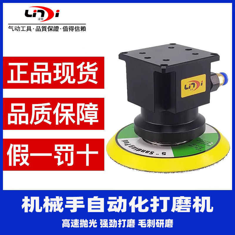 自动化机械手臂气动打磨机3寸5寸干磨机砂纸机机械专用砂纸研磨机