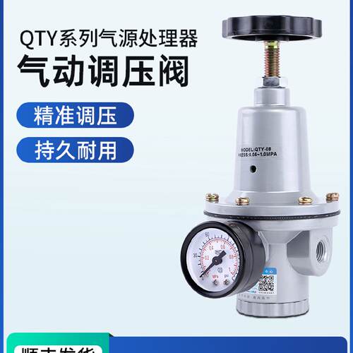 气动调压阀QTY-8/10/15/20/25/32/50空压机减压调节阀气源处理器