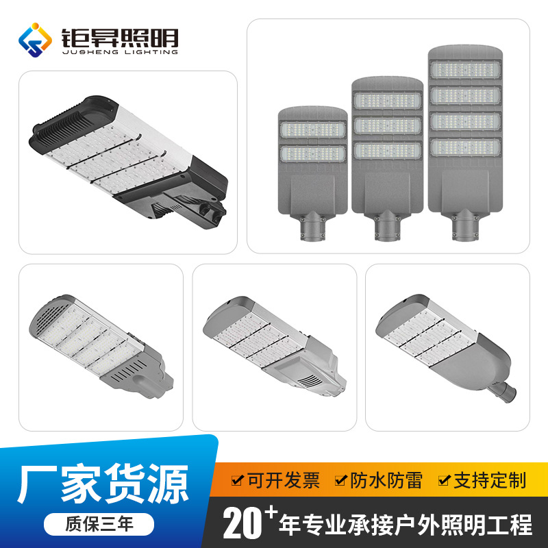 源头厂家LED路灯100w150w200w户外道路照明工程模组路灯led路灯头