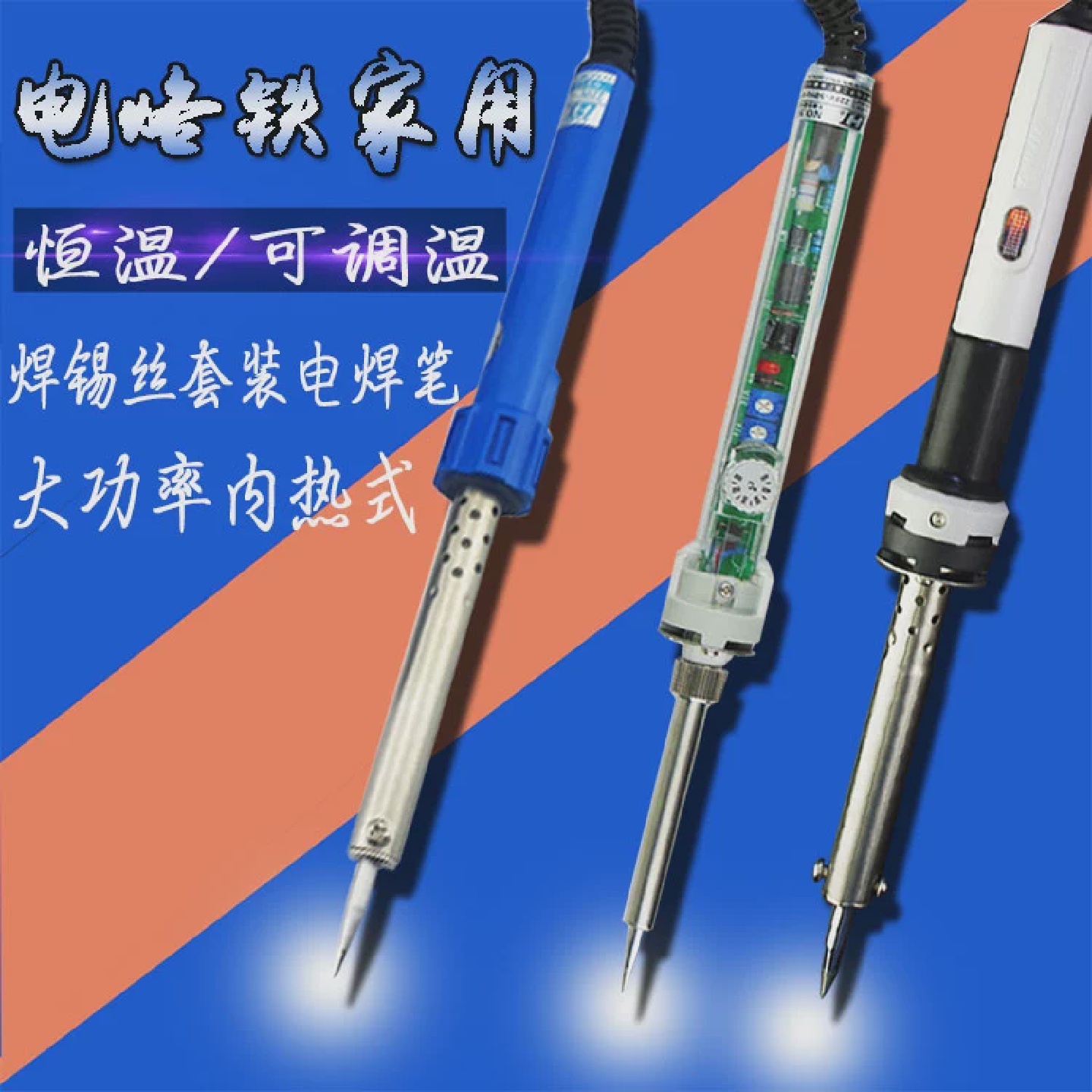 焊锡丝黄花焊锡电烙铁家用恒温可调温套装电焊笔大功率内热式
