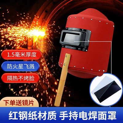 电焊防护面罩红钢纸手持式加厚焊工焊接氩弧焊手把式焊帽防火星