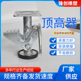 滑轮升高器脚轮地刹器多种规格调节平台支撑升降脚轮顶高器