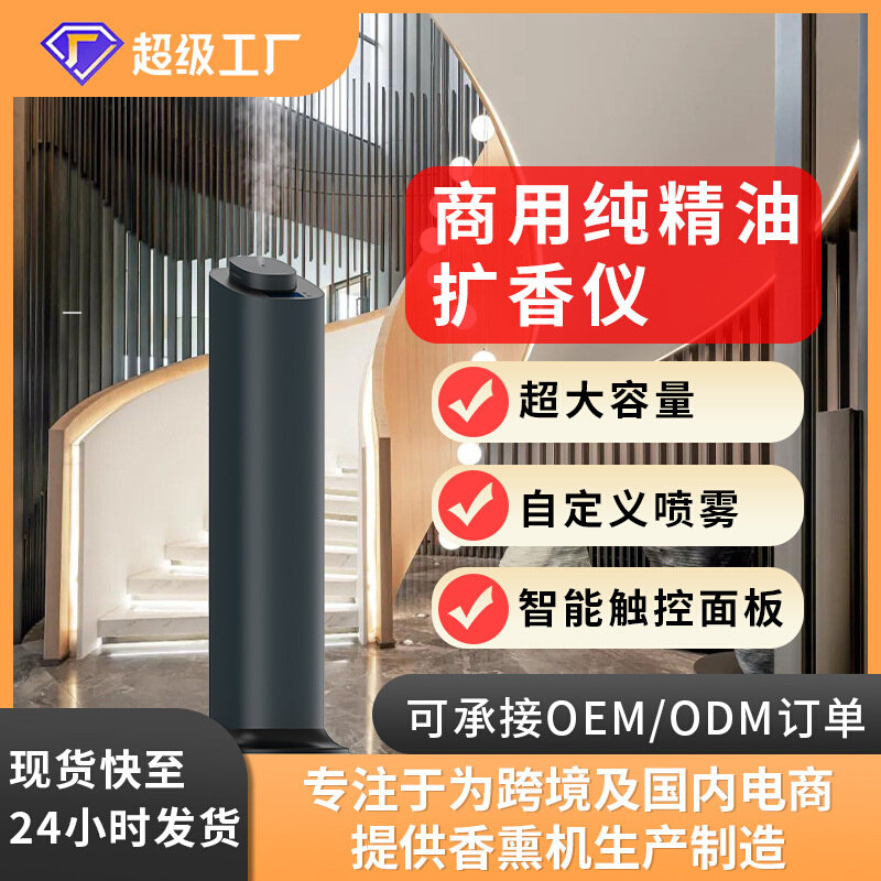 大厅商用智能定时空气净化香薰触摸式落地插电工厂直销扩香仪