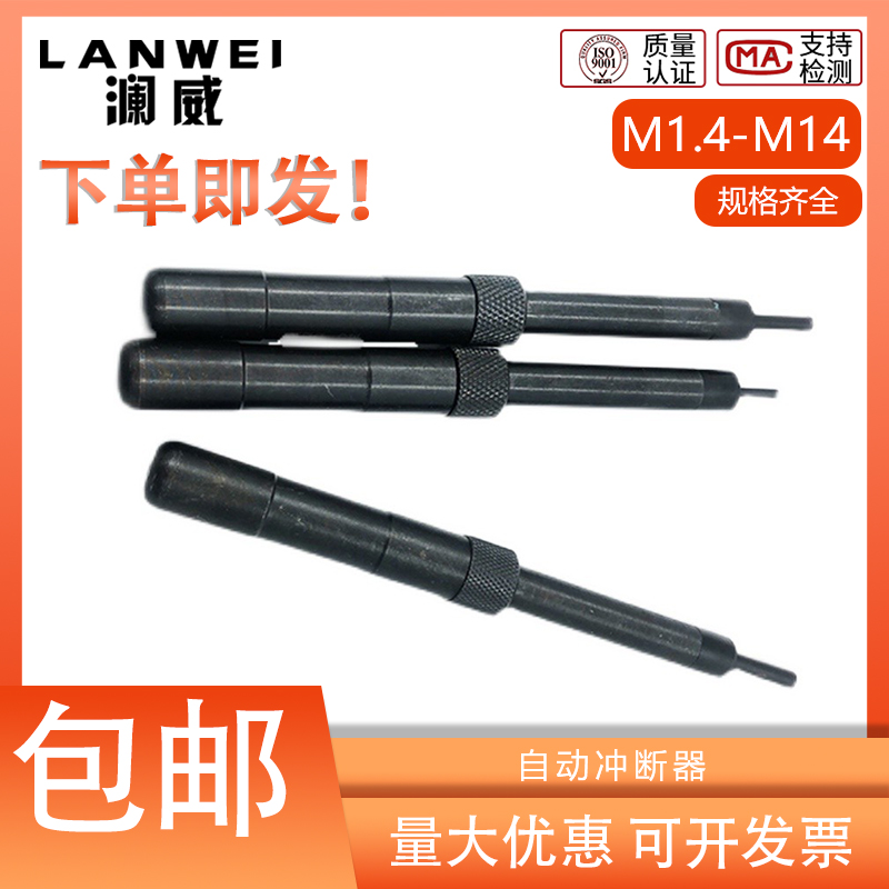 钢丝螺套自动冲断器螺纹护套去尾工具牙套柄冲断工具配件M2-M12