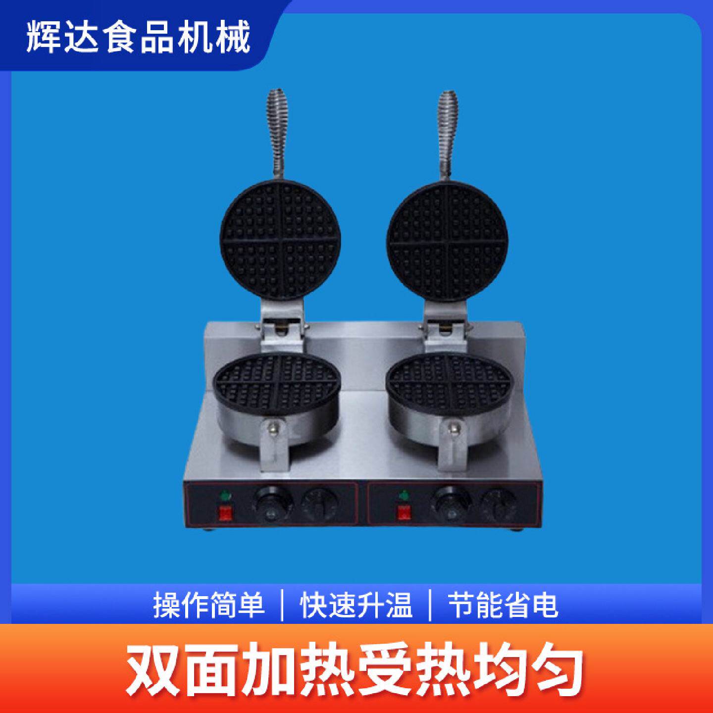 厂家小型双面加热煎饼华夫饼机薄烙多功能大号商用加深家用电饼档