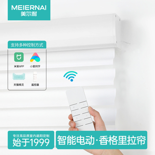 美尔耐电动香格里拉帘卷帘窗帘智能遥控自动升降遮光百叶窗帘定制