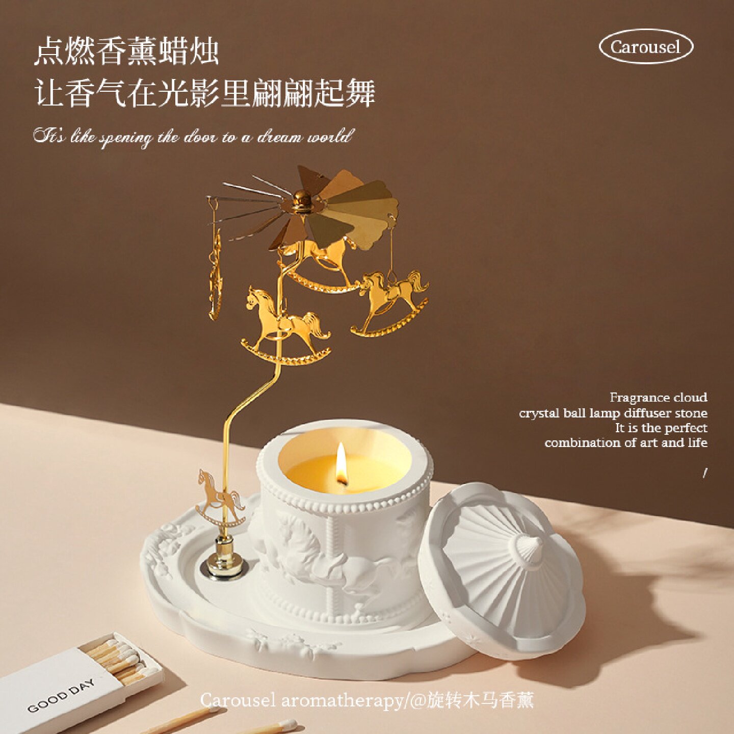 旋转木马香薰蜡烛卧室家用持久香薰卧室高级感生日礼物创意伴手礼
