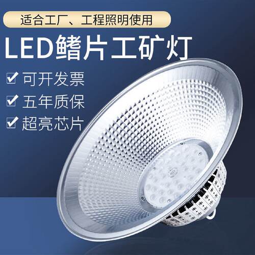 LED工矿灯麒片工厂仓库厂房100w工业吊灯罩车间照明灯工业风