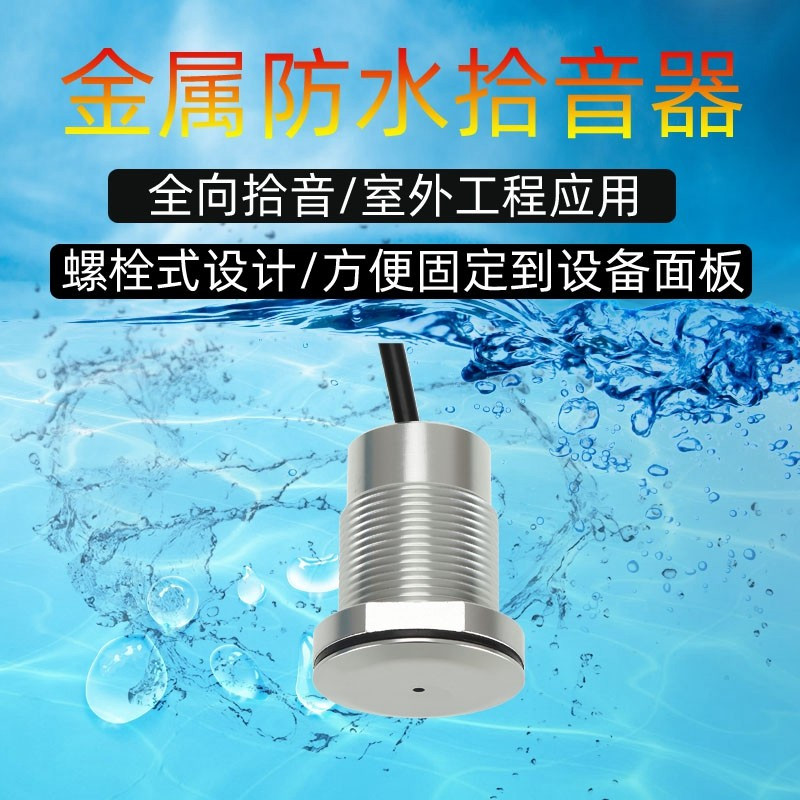 辉声乐室外防水拾音器网络摄像头监控专用录音高清降噪螺旋防爆,电子/电工,识音器/集音器,淘宝优惠券,粉丝福利购,淘宝优惠卷