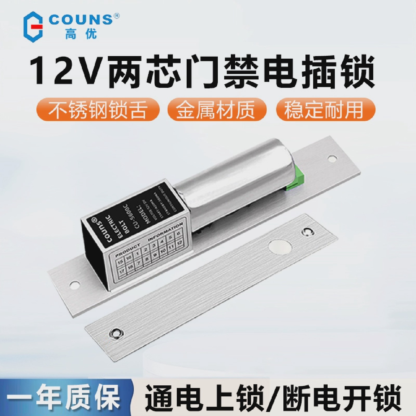 高优S600门禁电插锁暗装嵌入式12V上下无框玻璃门双开关木门明装