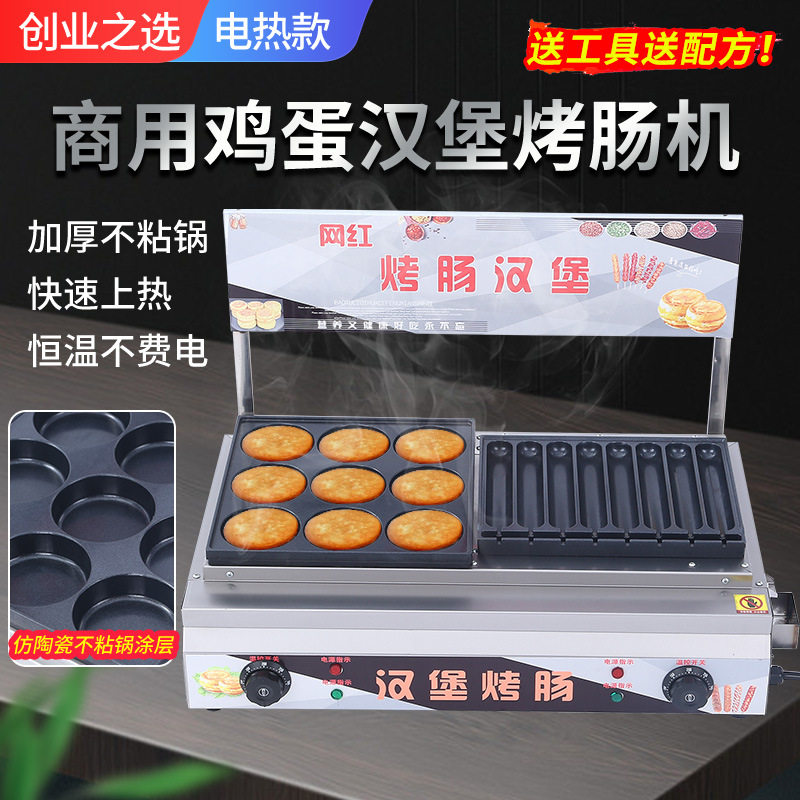 电9孔18孔鸡蛋汉堡脆皮烤淀粉肠一体机蛋肉堡炉锅摆摊商用小吃机