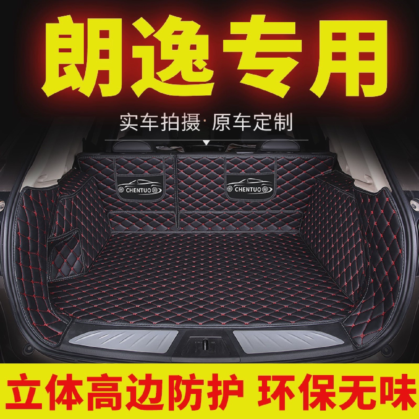 大众朗逸后备箱垫plus专用垫全包围汽车尾箱垫2019款19后背17全包