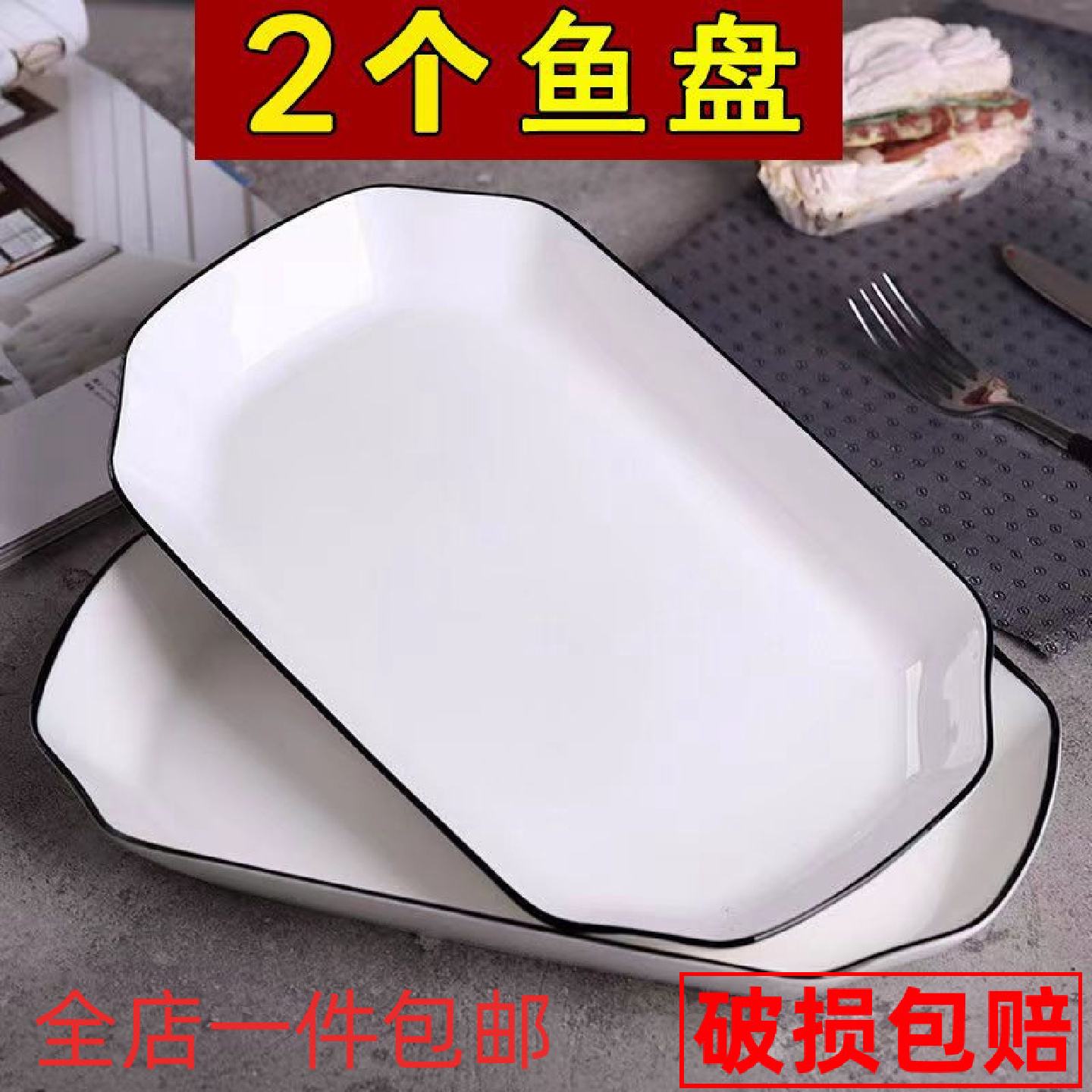 北欧黑线鱼盘陶瓷2只装大碗碟套装家用大号长方形蒸鱼烤高颜值