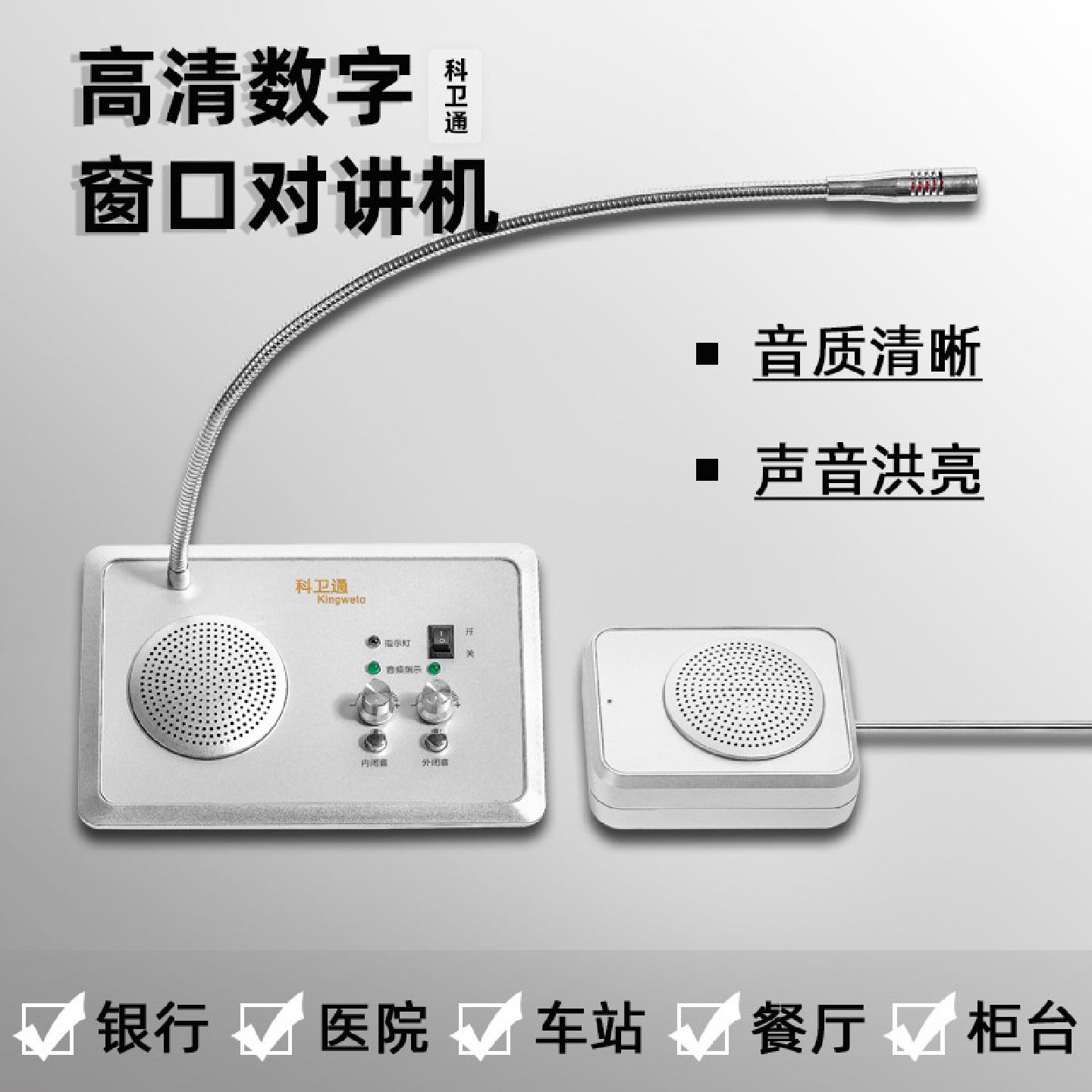 定制窗口银行双向麦克风对讲机医院柜台车站扩音器高清话筒车载台