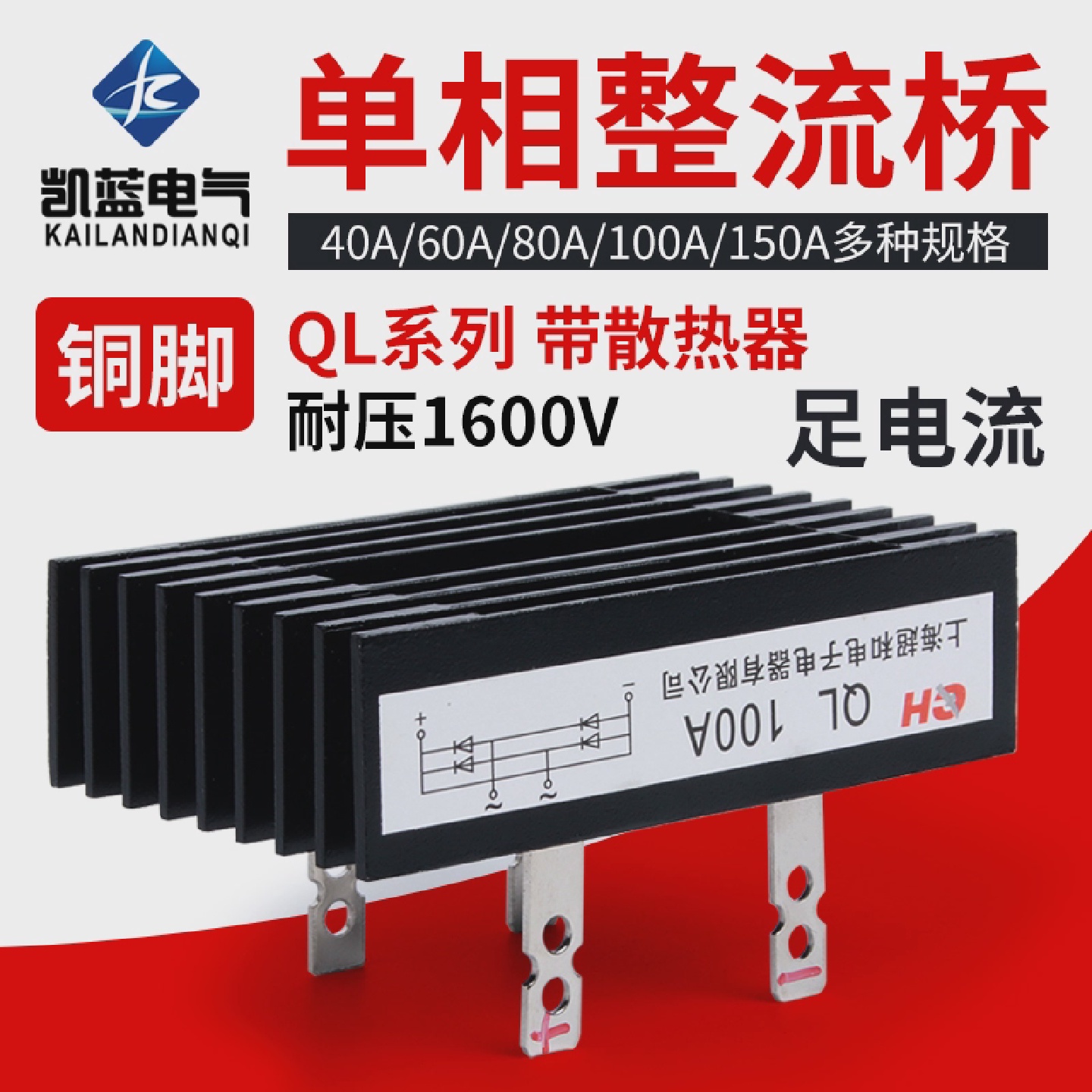 4脚QL40A/60A/80A/100A/150A1600V单相桥式整流桥堆大功率模块