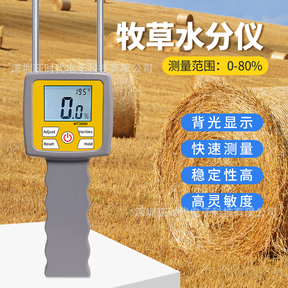 牧草水分仪苜蓿草桔梗含水量测定仪0-80%水分检测仪