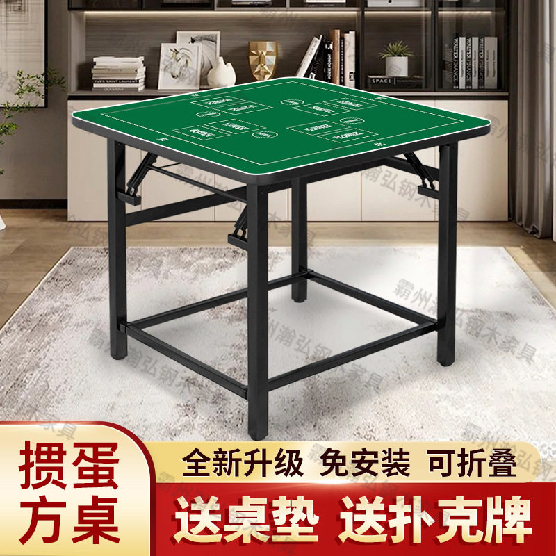 掼蛋桌配洗牌器折叠桌餐桌棋麻将桌子正方形四方桌不挡腿多功能