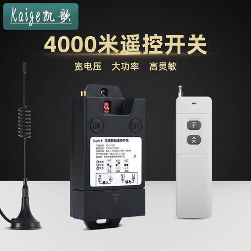 4000米远距离220V大功率水泵电机无线遥控开关电源远程断电垒德株