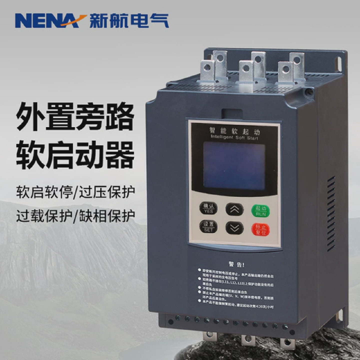 浙江新航软启动器XHR1-Z500-18.5/22/30/37/45/55/75KW电机软起动