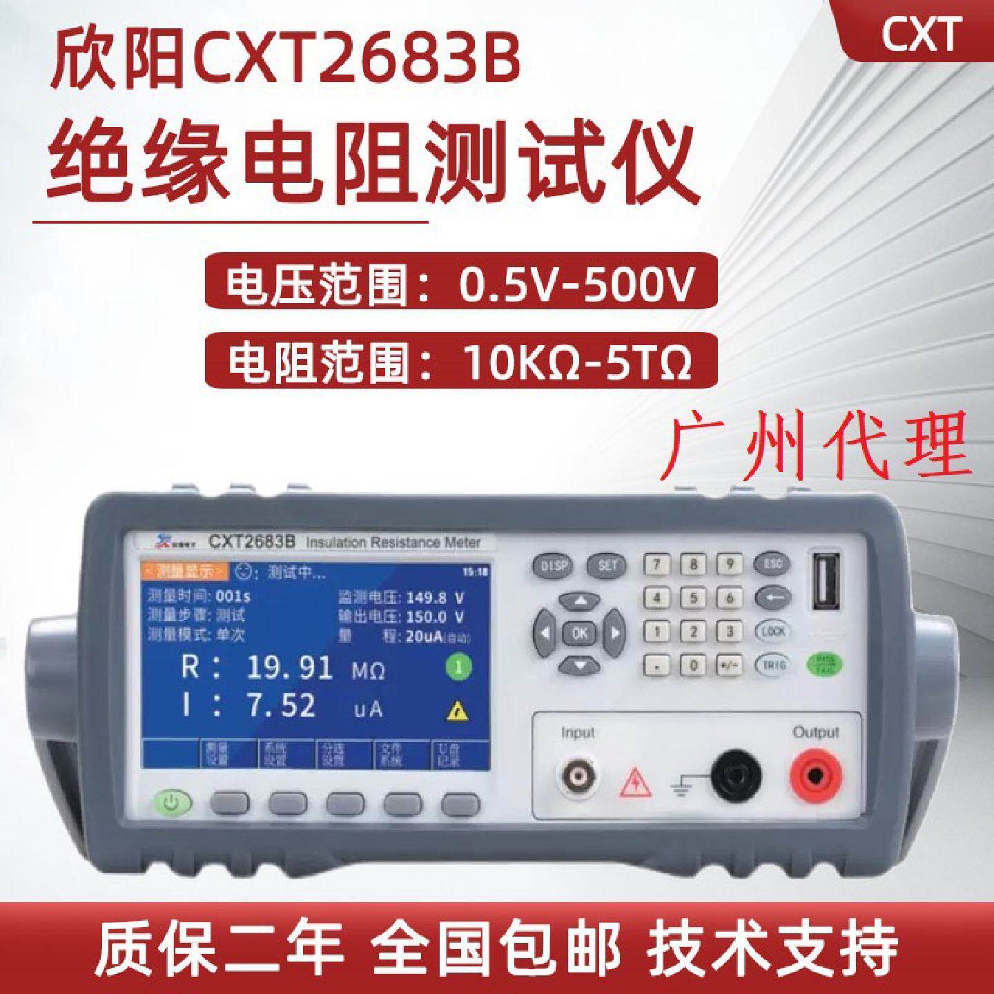 常州欣阳CXT2682A/B绝缘电阻测试仪CXT2685/87超高阻测试仪兆欧表