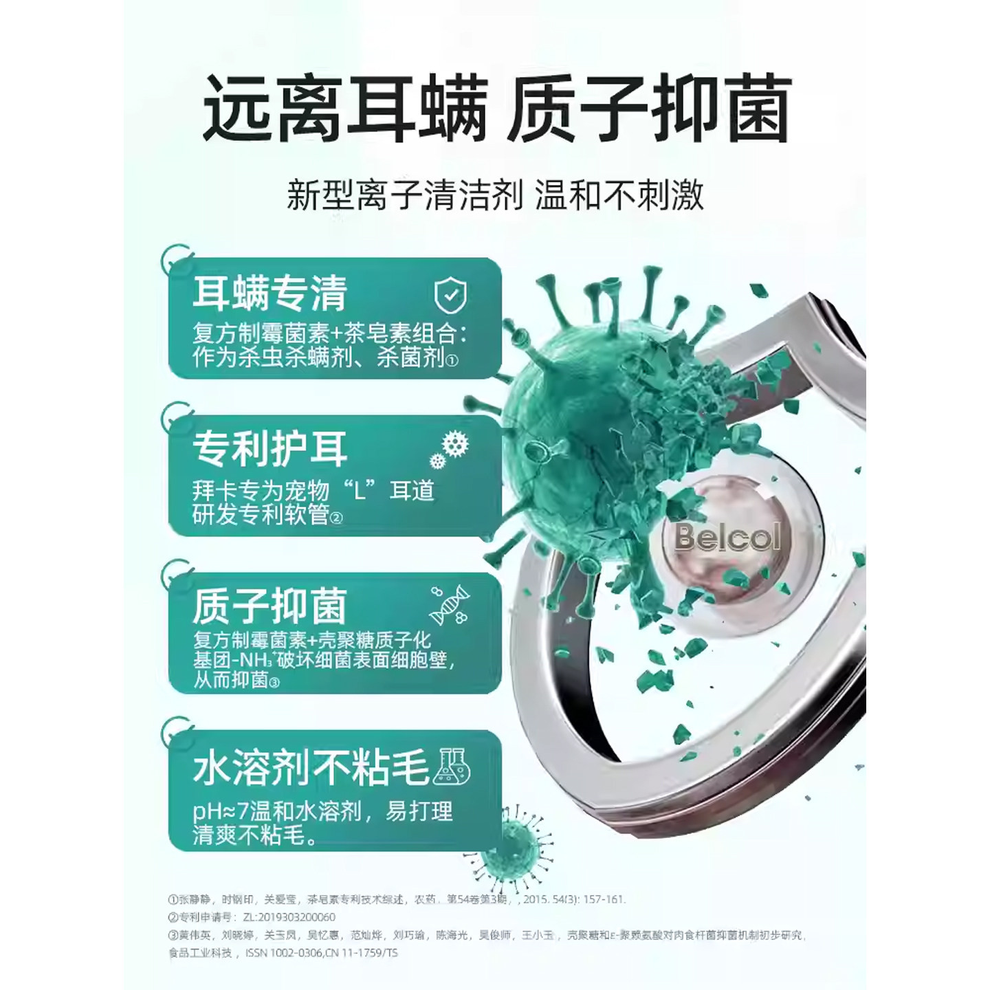 拜卡耳妙洗耳液宠物狗狗猫咪祛耳垢耳臭耳朵清洁耳肤灵耳道滴耳液