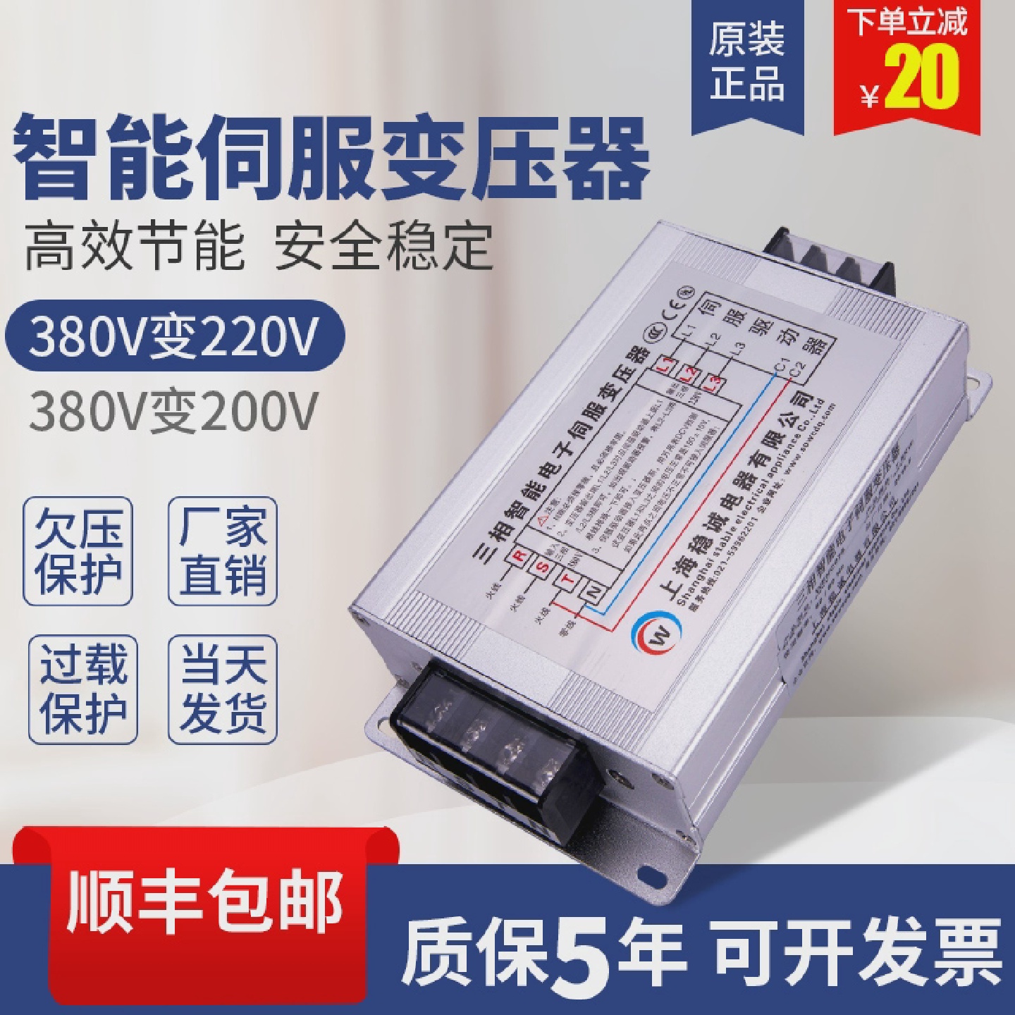 4.5KW三相智能电子伺服变压器380V变220V200伏2/3KVA5/6/7.5/10KW
