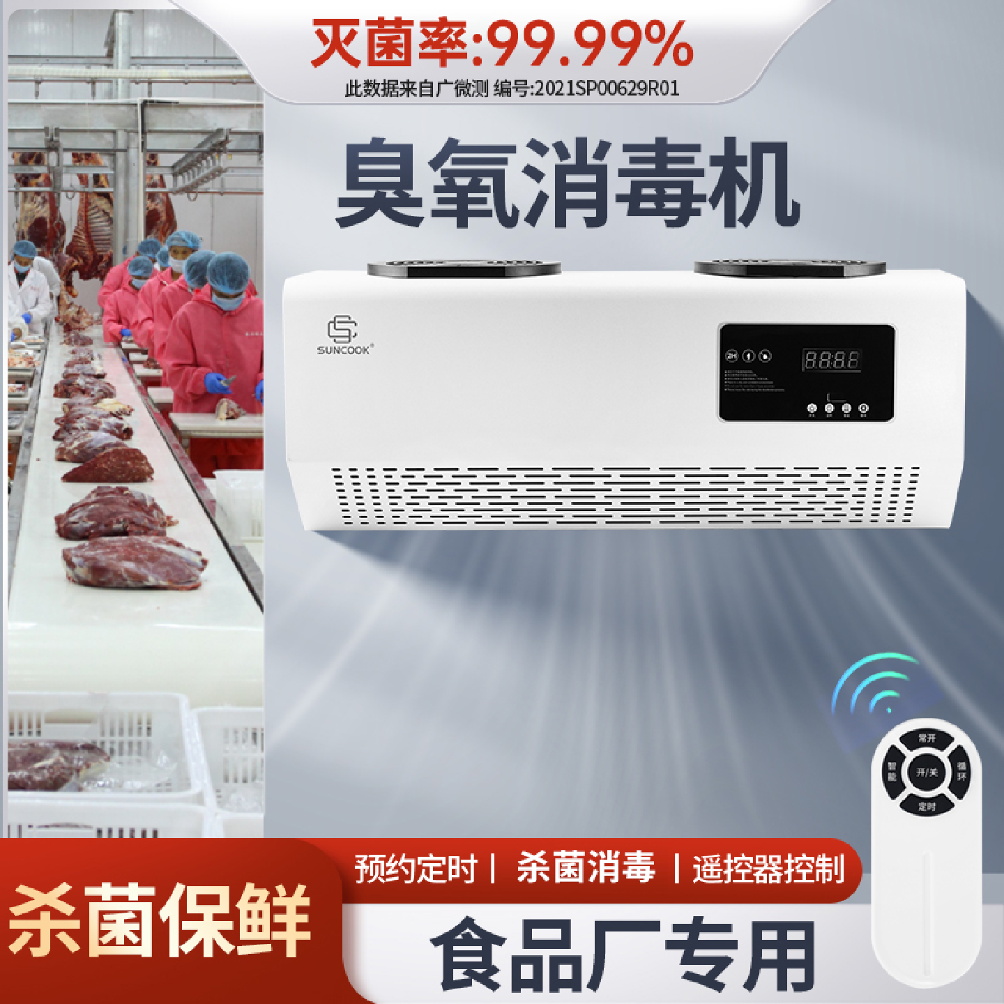壁挂式臭氧产生器垃圾房除臭空气净化食品厂车间臭氧消毒机