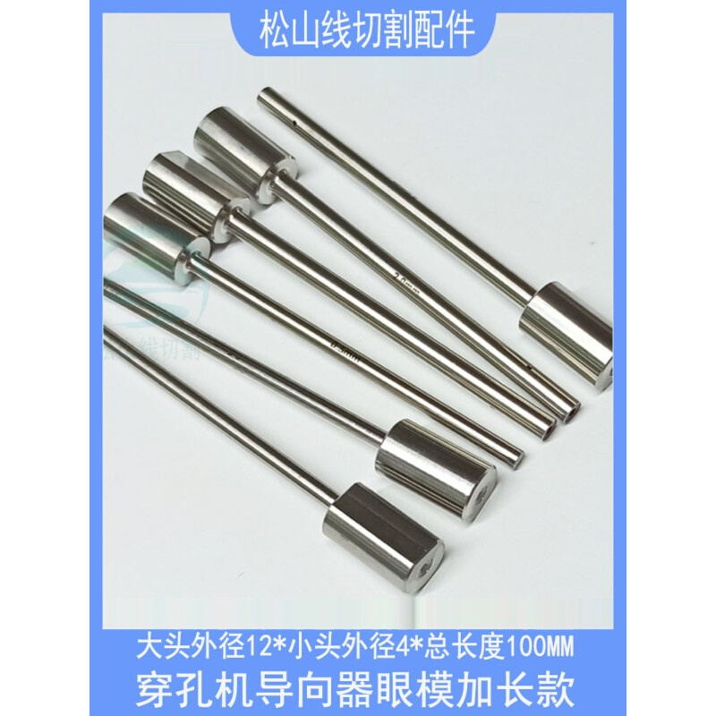 穿孔机导向器加长导套0.3铜管导丝嘴眼模3.0打孔机眼膜4x12x100长