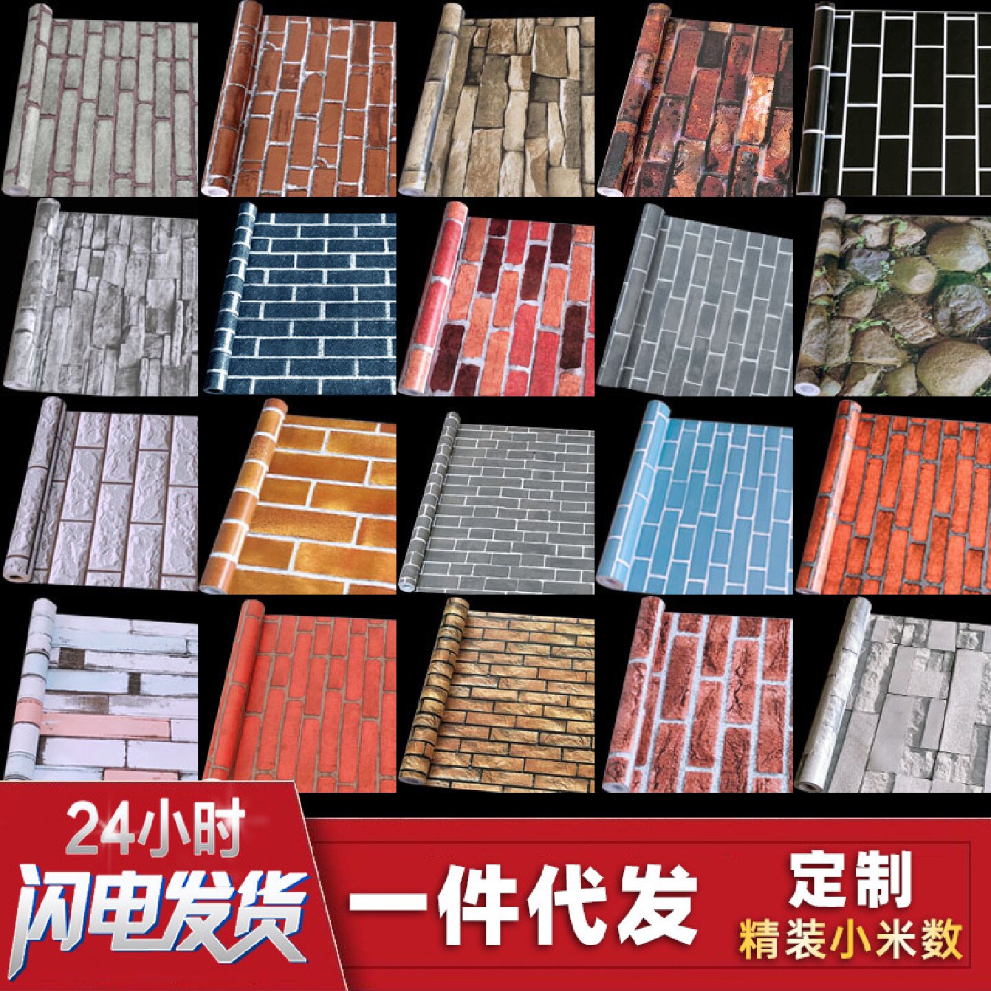 复古砖纹自粘墙纸自贴壁纸背胶仿砖贴纸店面卧室客厅宿舍背景墙纸