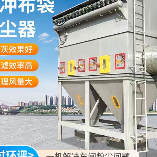 脉冲布袋除尘器环保设备木工车间粉尘收集器中央锅炉集尘设备