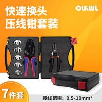 多功能壓線鉗七合一套裝快速壓接管型針式圓形叉型端子壓線鉗小型