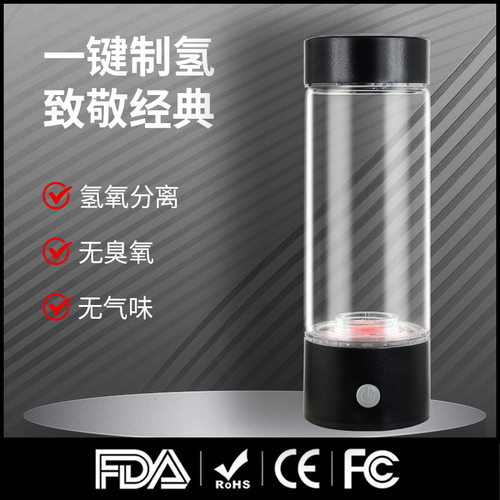 直供高浓度富氢水杯氢氧分离氢水杯一杯三用水素杯养生杯一件代发