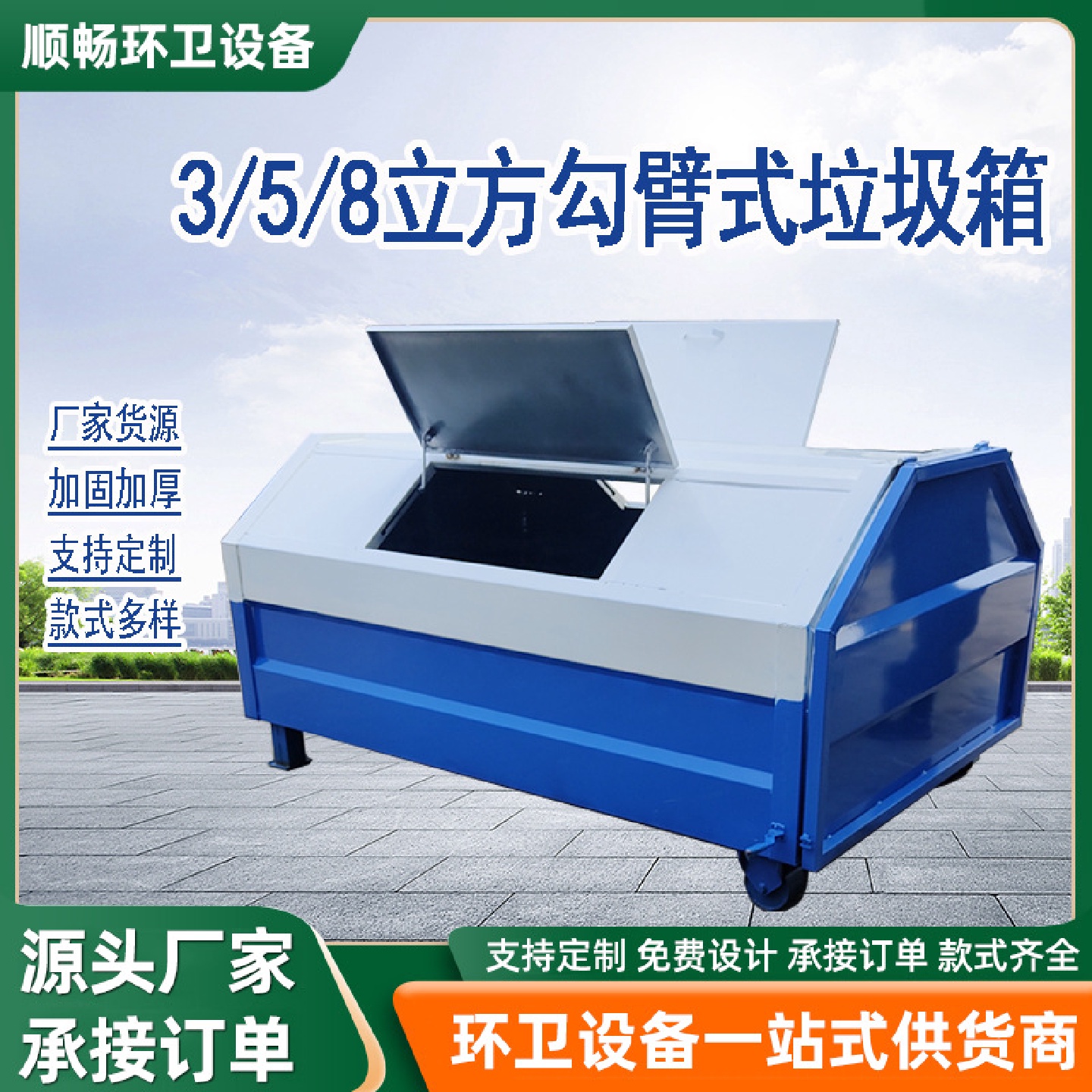 3立方勾臂垃圾箱户外不锈钢勾臂箱可卸移动车载8钩臂箱厂家耐用