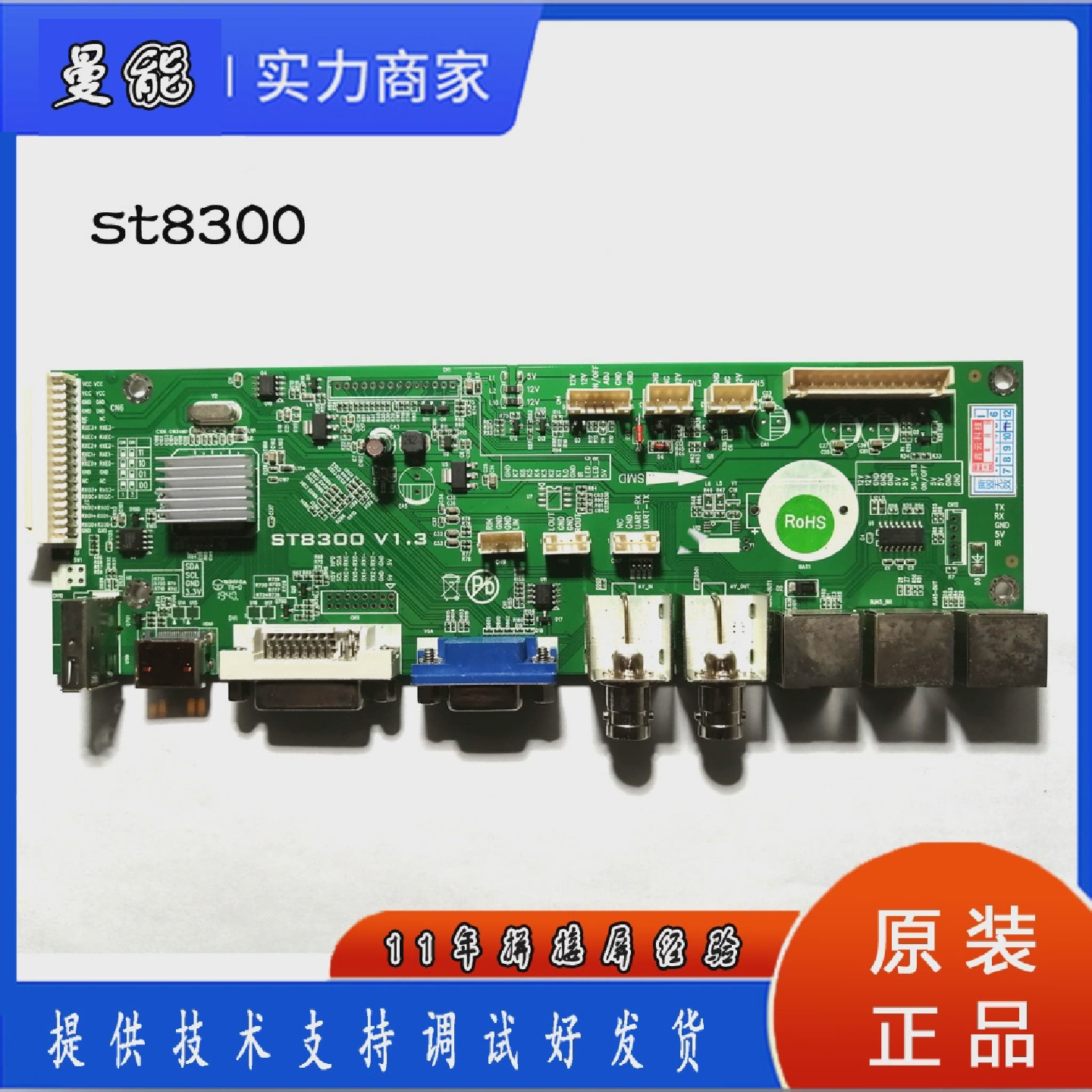 ST8300V1.48700ST8900板适配所有拼接屏提供技术支持调好发货