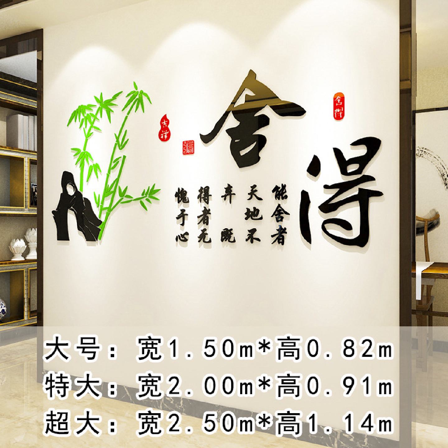 舍得亚克力3d立体墙贴画茶室餐客厅沙发电视背景墙面书房间装饰画