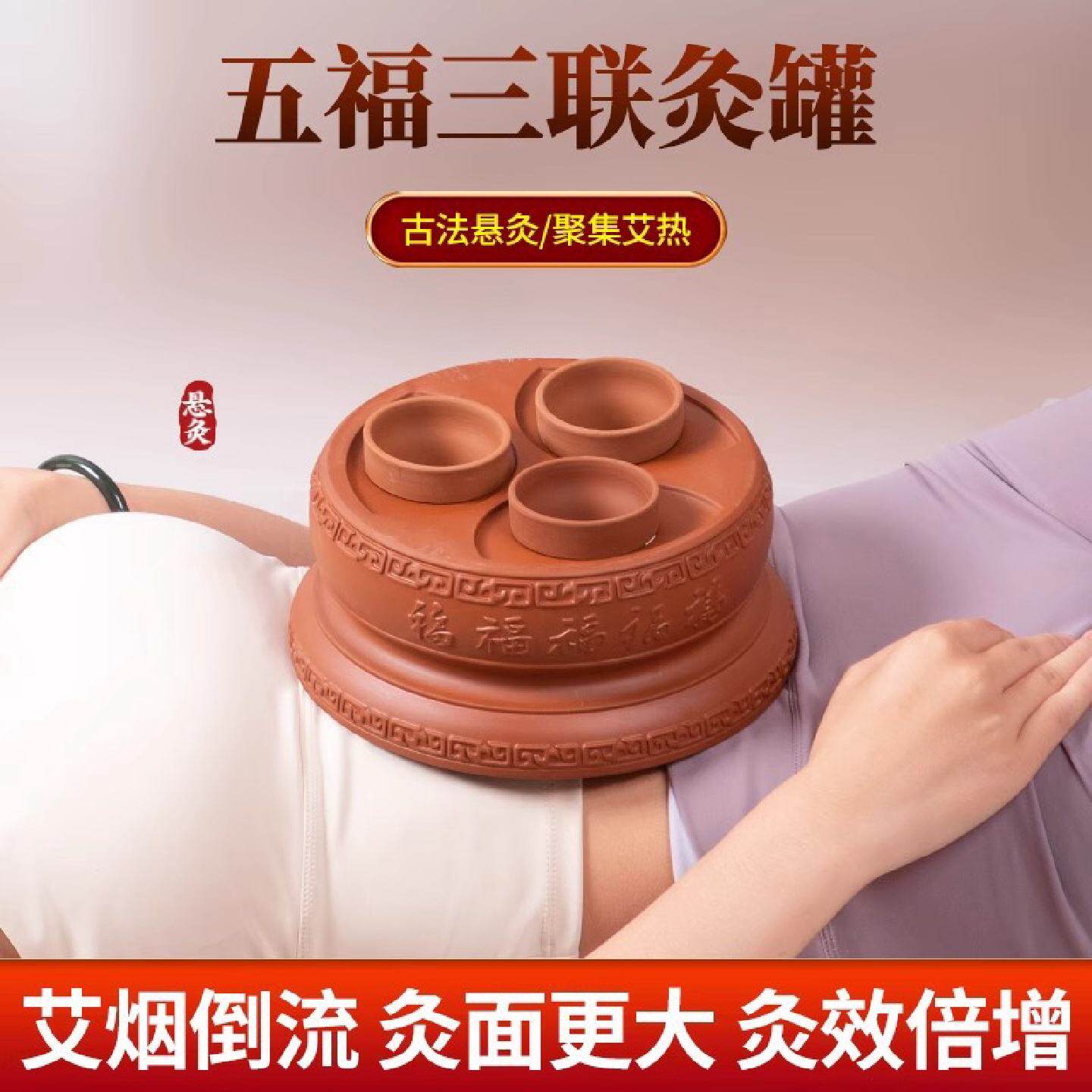 无极玄灸罐悬灸罐紫砂玄黄砭石阴阳罐家用五福三联脐灸罐艾灸罐