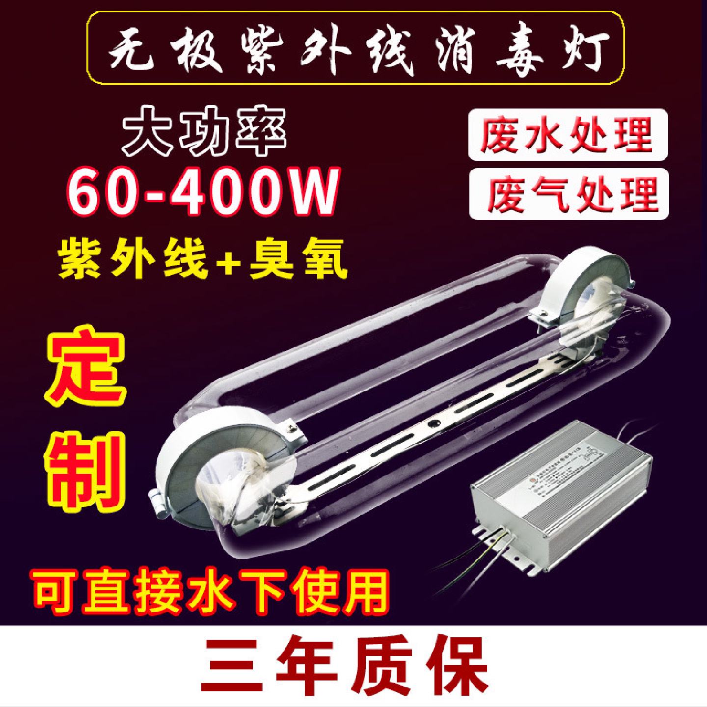 25紫外线消毒灯250W磁能灯300W大功率无极紫外线消毒灯水处理空气