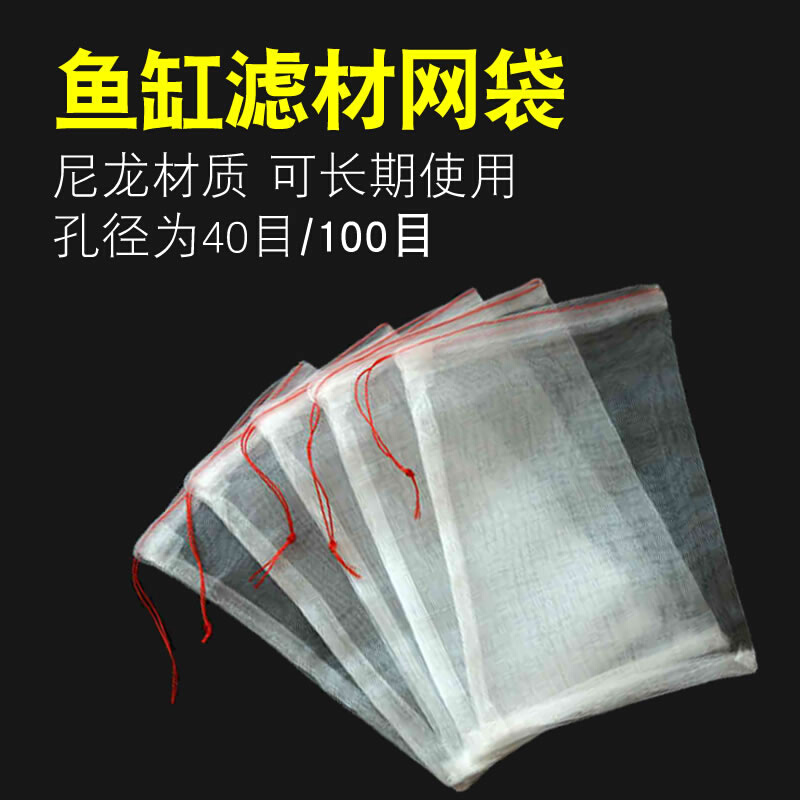 水族过滤网袋网兜40/100目 尼龙耐用大小号细眼鱼池鱼缸滤材网袋