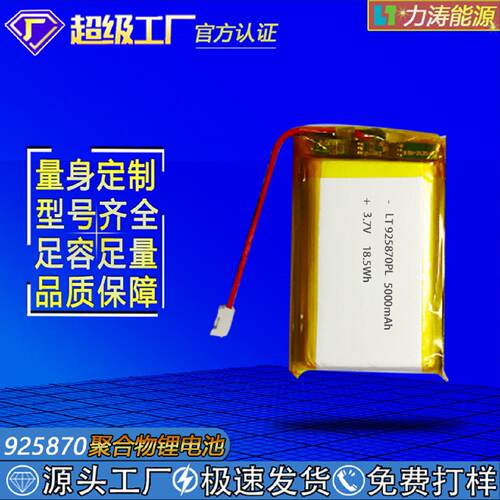 925870聚合物锂电池5000mAh去角质仪K歌宝智能垃圾桶3.7V足容电芯