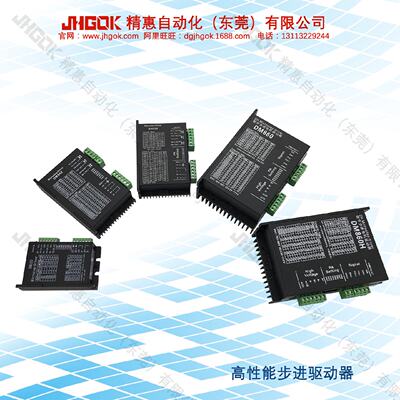 DM86020-80V高性能步进电机驱动器两相86mm马达控制器厂家JHGOK
