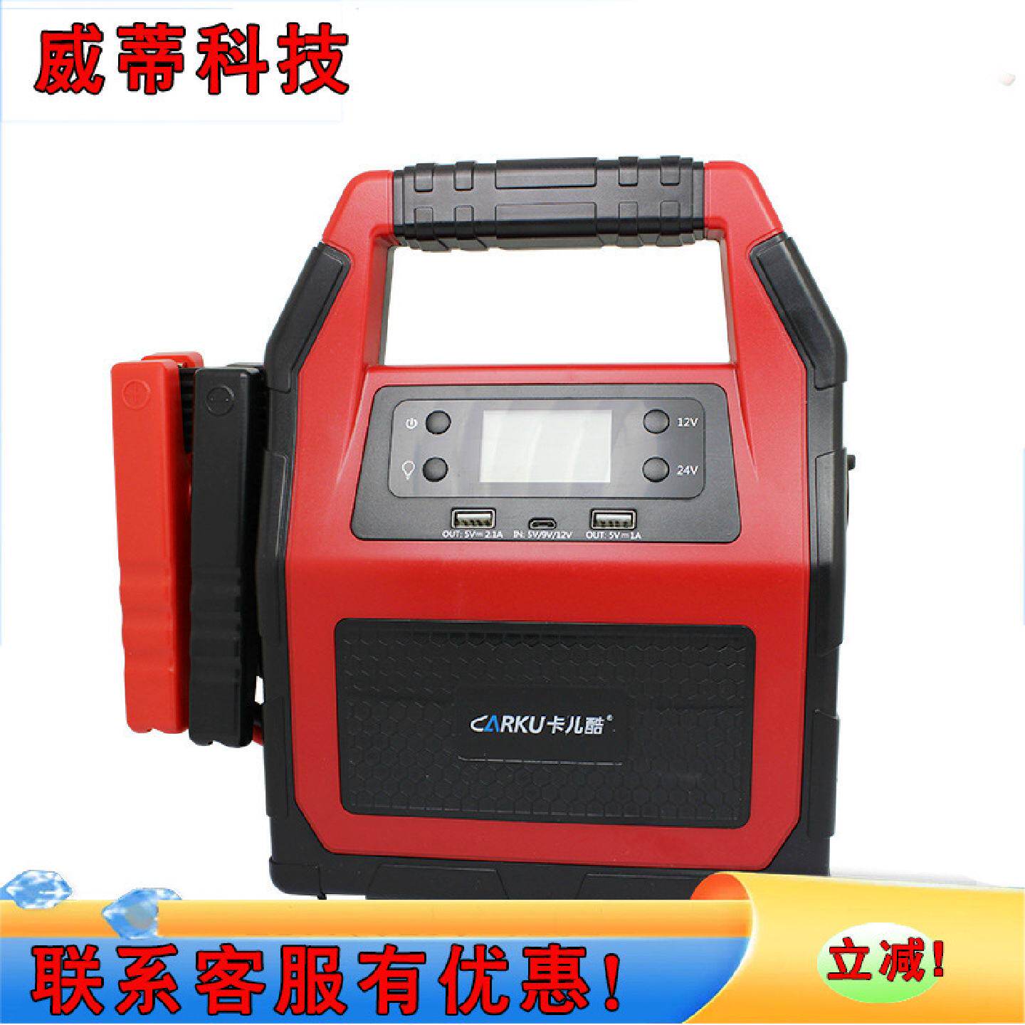 卡儿酷汽车应急启动电源12v24v启动宝大功率卡车搭电宝批发零售