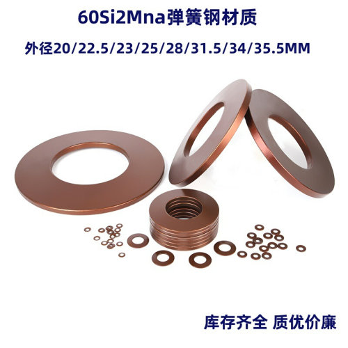 热销碟形弹簧碟簧蝶形弹簧碟型垫片碟形垫片外径20-35.5MM