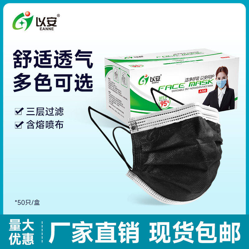 以安一次性口罩50只白色三层口鼻罩黑色现发货绿色囗罩防飞沫包邮,居家日用,口罩,淘宝优惠券,粉丝福利购,淘宝优惠卷