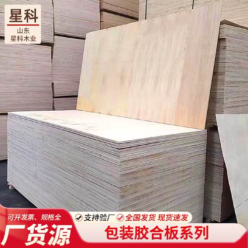 厂家批发胶合板多层板一次成型多尺寸杨桉基材全杨木出口级