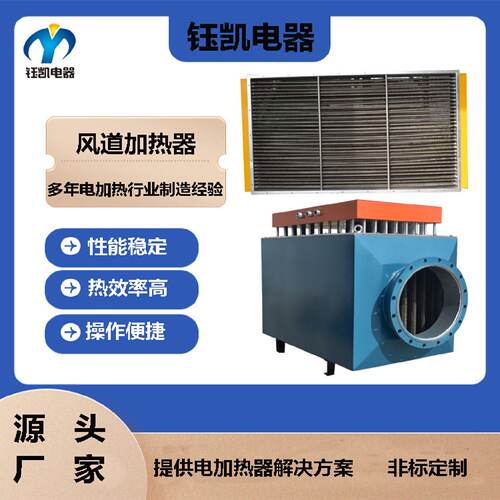 供应烘干粮食设备加热器风道电加热器耐300度高温电热器