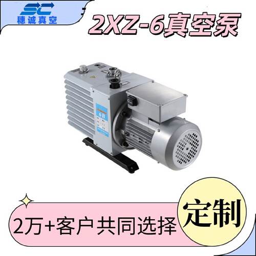 2XZ-6真空泵适配智能化生产助力企业升级真空系统穗诚真空