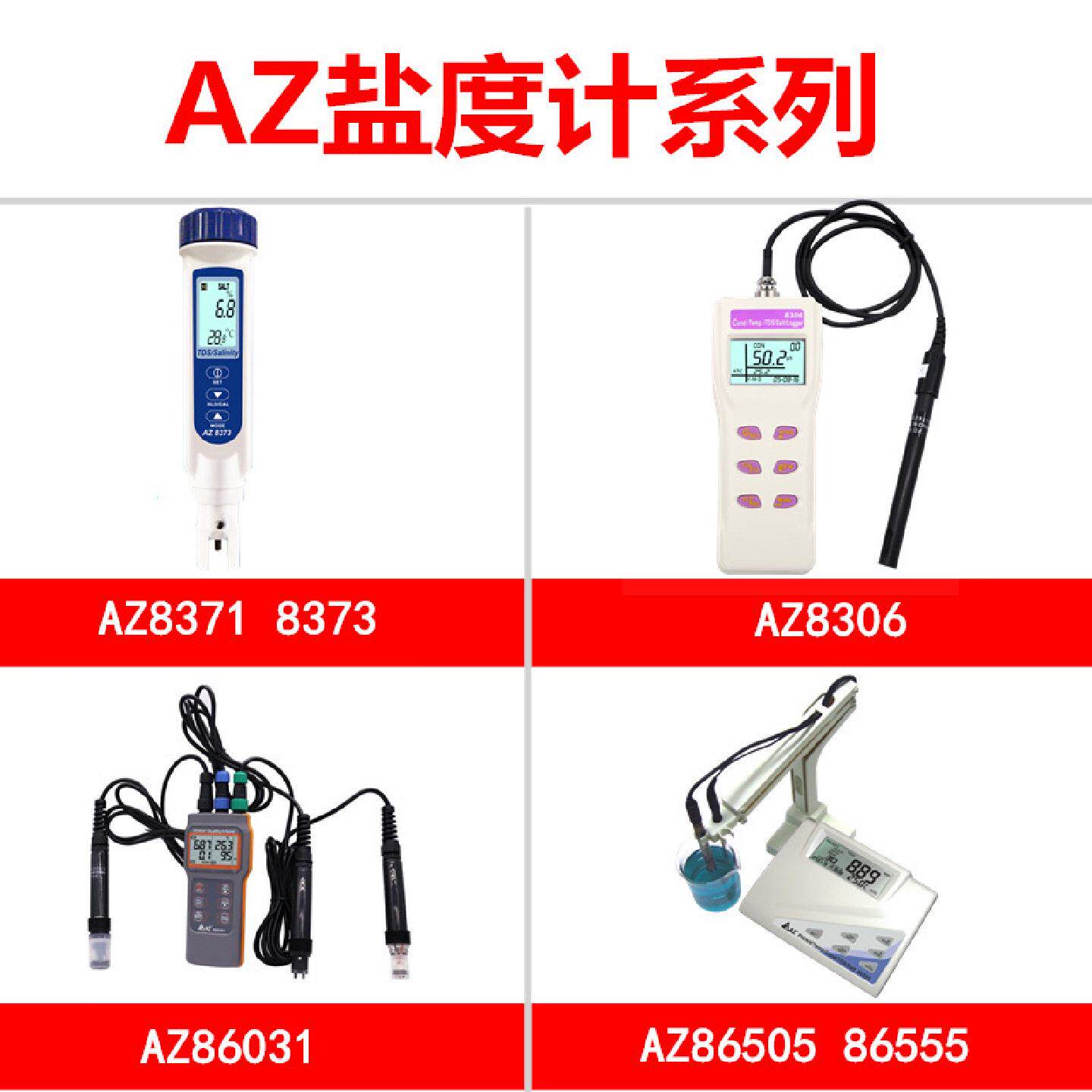 台湾衡欣AZ8371/8373盐度计卤水汤汁海水盐度检测咸度计TDS笔