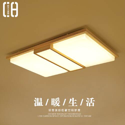 现代简约客厅LED长方形吸顶灯卧室创意餐厅北欧风格日式实木灯具