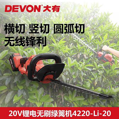 大有绿篱机无刷电动修剪机多功能园林剪茶机充电式小型修枝剪4220