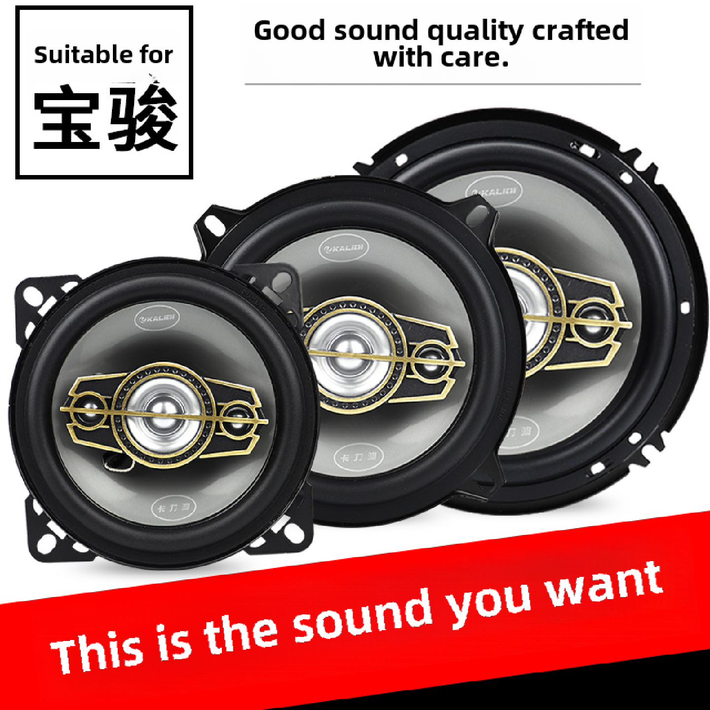 宝骏730560310w510530630前后门音响喇叭扬声器改装高重低音